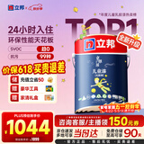 立邦乳胶漆儿童漆墙面漆防霉抗醛[升级24h入住]净味抗污全效 5L/约7KG