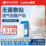 蓝洛医用无菌敷贴一次性透气创面敷料大号创可贴术后伤口愈合贴肚脐贴