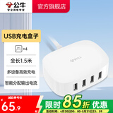 公牛（BULL） 魔方USB 插座/新国标插线板/插排/排插 4USB口充电盒全长1.5米GN-U2000