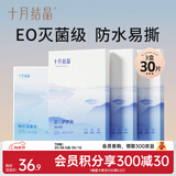 十月结晶婴儿肚脐贴新生儿透气护脐贴宝宝洗澡游泳防水 经典款30片+碘伏棉签36支【护脐套装】
