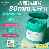 碧菲音（BE PLAIN）韩国积雪草棉片烟酰胺净透舒缓退红敏痘肌185ml（80片）