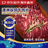 京东超市海外直采 澳洲原切谷饲上脑片600g(300g*2袋)进口牛肉自营生鲜