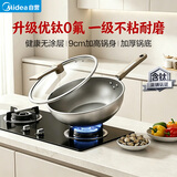美的（Midea）炒锅不粘锅钛不锈钢炒菜锅煎锅有钛无涂层不粘锅电磁炉通用