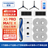 骁将适配科沃斯X5 PRO Ultra/MATE X扫地机器人配件集尘袋抹布拖布滤网滚刷边刷清洁液银离子盖板耗材 X5pro 首次体验装