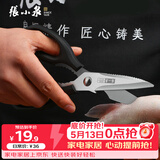 张小泉流线几何·岚影家用不锈钢厨房剪刀(黑色) J200011
