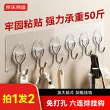 京东京造强力粘胶免打孔贴墙无痕宿舍墙壁粘贴挂钩免打孔 透明排钩6勾*2排