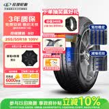 玲珑轮胎汽车轮胎255/55R18 109V XL 玲珑臻选 SD 适配宝马X5/奥迪Q7