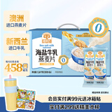 穗格氏高钙海盐牛乳燕麦片1260g 冲泡即食营养咸代早餐学生牛奶麦片端午