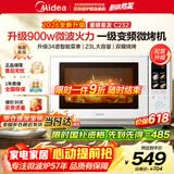 美的（Midea）【26年重磅新品】台式变频900W美的微波炉家用一级能效23L大容量微烤一体机多功能C232 白色 【升级900瓦23升】C232 23L