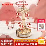 若客（ROKR）降落伞 八音乐盒积木拼图diy手工拼装模型玩具生日520情人节礼物