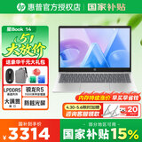 惠普（HP）【国家补贴】星Book14/星Book15 超轻薄便携本 14/15英寸办公设计游戏学生网课Pro笔记本电脑 【14英寸锐龙疾速版】R5-7520U/16G/512G