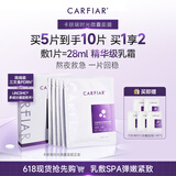 卡肤瑞PDRN乳霜面膜28ml*5片盒装保湿修护紧致熬夜救急乳敷SPA抗皱维稳