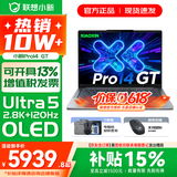 联想小新14/小新Pro14 可选2026年补贴15% 高性能超轻薄笔记本电脑 学生游戏设计办公本 二代Ultra5 32G 1TB标配｜Pro14GT国补 IPS高清全面屏｜DC调光 护眼无闪烁