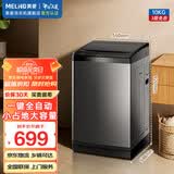 美菱（MeiLing）10公斤家用全自动大容量波轮洗衣机防缠绕一键智洗可快洗节能省水低噪健康桶自洁小占地洗衣机 波轮 10kg