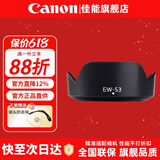 佳能（Canon） 相机遮光罩 佳能镜头遮光罩 单反相机 微单相机遮阳罩 品牌EW-53黑色【适15-45和18-45镜头】