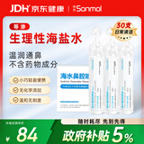 朔茂生理海盐水鼻腔清洗液生理盐水0.9%等渗鼻塞炎洗鼻盐水15ml*30支