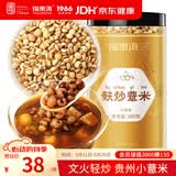 福东海 麸炒薏米500克 去寒气贵州小薏米麸炒 炒熟薏仁脆炒薏仁养生茶