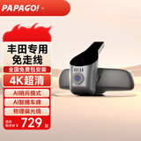 PAPAGO！行车记录仪丰田凯美瑞荣放威兰达汉兰达亚洲龙雷凌卡罗拉塞纳专用