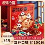 诺梵松露巧克力礼盒 500g520礼物送女友生日礼物礼盒休闲零食喜糖