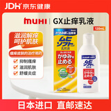 【日本直邮】muhi无比滴皮炎湿疹GX止痒乳液120ml 温和止痒换季必备皮肤干燥瘙痒滋润呵护肌肤 日本原装进口