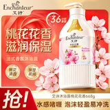 艾诗（Enchanteur）沐浴露 香氛沐浴乳水润保湿柔嫩肌肤持久留香 桃花花香668g