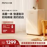 小吉（MINIJ）复古121L单门冰箱租房家用客厅宿舍办公室迷你小型冰箱冷藏冷冻一体奶油风电冰箱BC-121CM