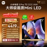 小米电视S Pro Mini LED 75英寸 3200nits 2304分区 288Hz 以旧换新 L75MB-SP显示器智慧屏家电tv