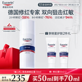 优色林（Eucerin）修红舒缓霜50ml舒缓褪红敏感肌乳液面霜护肤品热门商品母亲节礼物