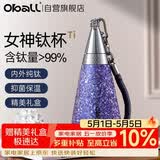 Oball女神钛杯纯钛保温杯时尚轻便户外水杯送女朋友老婆伴手礼礼物