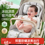 十月结晶婴儿推车凉席婴儿车凉席冰丝凉席安全座椅餐椅席 天鹅栖云汀74*40