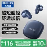 飞利浦（PHILIPS）蓝牙耳机真无线半入耳式运动跑步音乐耳麦降噪游戏低延迟长续航通用华为小米TAT2169-蓝