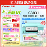 佳能（Canon）G3831大容量可加墨彩色多功能无线一体机（打印/复印/扫描/双频WiFi支持5G微信远程学生/家用）