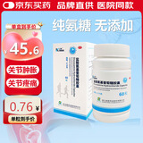 三康盐酸氨基葡萄糖胶囊 0.75g*60粒/盒氨糖 氨糖软骨素用于治疗和预防全身所有部位骨关节炎包括膝关节肩关节等