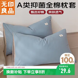 无印良品A类全棉枕套100%纯棉枕套枕巾48x74cm一只装 浅蓝灰