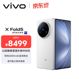 vivo X Fold5 16GB+512GB 明白 等效6000mAh蓝海电池 超可靠三防折叠屏 蔡司超级长焦 AI 折叠屏手机