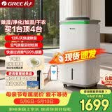 格力（GREE）境立方四合一家用除湿机/加湿器/空气净化器除甲醛/干衣机梅雨季抽湿器APP智控KJ200G-B01