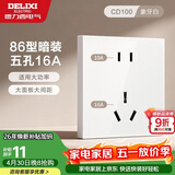 德力西开关插座面板 86型墙面插座CD100 五孔16A大功率空调插座 白色