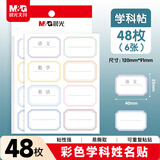 晨光(M&G)文具48枚学科姓名贴 幼儿园儿童不干胶标签贴纸小学生课本手写名字自粘贴纸 学科贴YT-51