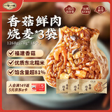 一旬一味香菇鲜肉烧麦420g*3袋 儿童糯米烧卖 家庭速冻早餐加热即食半成品