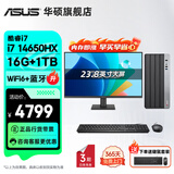 华硕（ASUS）Intel酷睿i3 10105/i5 12400F商用办公台式电脑主机显示器全套家用设计高性能diy组装整机迷你主机 规格七丨i7 14650HX/16G/1TB 单主机