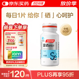 汤臣倍健 补硒酵母片缺硒补充硒中老年成人男女硒元素片60片