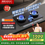 帅康（Sacon）【炊烟灶Pro】燃气灶煤气灶双灶液化气 嵌入式5.4kW烟灶联动定时灶免改孔 JZY-3B815