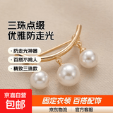 蝴蝶结胸针女领口防走光别针固定衣服丝巾扣针毛衣开衫配饰 三颗珠金色