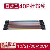 汇君40P杜邦线铜芯彩色排线连接线PCB跳线 母对母 40CM