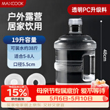 美厨（MAXCOOK）纯净水桶 矿泉水桶饮水桶 19L桶装水塑料饮水机手提户外桶MCX7544