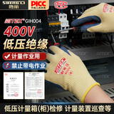 胜丽绝缘手套400V电工手套低压绝缘手套防电 电路维修配电室防电接线专用GIH004 1副