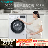 西门子（SIEMENS）iQ300 10KG大容量 全自动滚筒洗衣机 智能除渍 强效除螨 羊毛洗 羽绒洗15分钟快洗 WG52A100AW