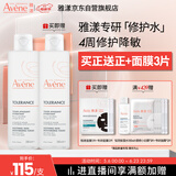 雅漾（Avene）专研舒缓保湿水200ml 补水修护敏感爽肤水化妆水护肤品湿敷水礼物