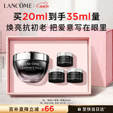 兰蔻超修小黑瓶眼霜20ml淡化黑眼圈弹润化妆品套装礼盒生日母亲节礼物