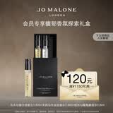祖玛珑【会员专享试用】馥郁香氛探索礼盒(香氛1.5ml*3+回购券） 小样